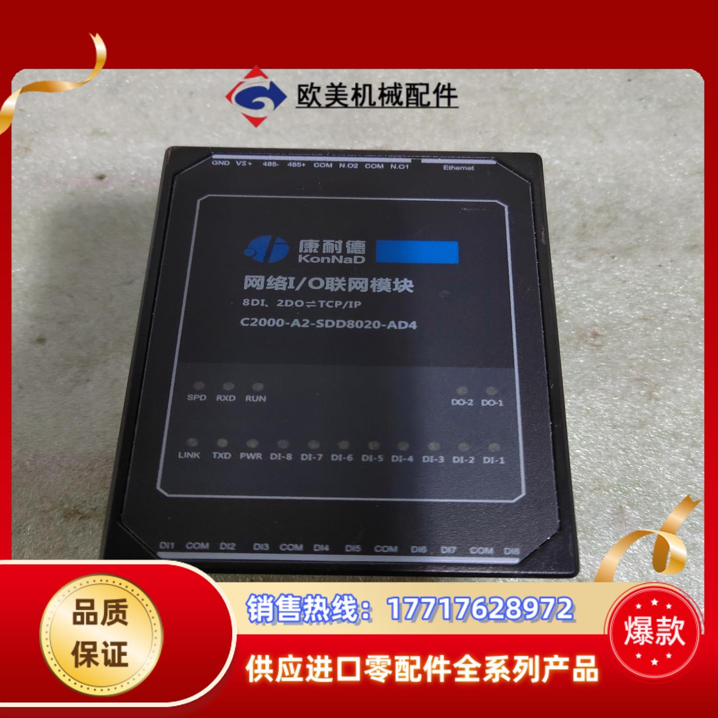 - 康耐德C2000-A2-SDD8020-AD4 网络型湿议价