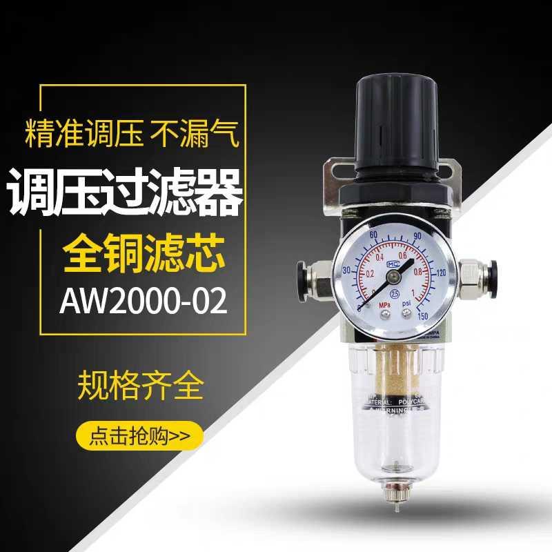 精品过滤器气源处理器AW2000-02议价