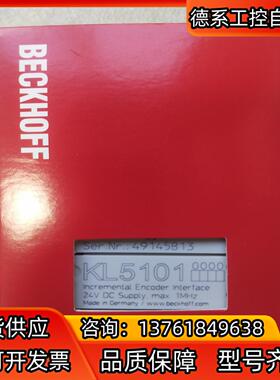 KL5101倍福模块，全新正品行货没拆封，现货供应！