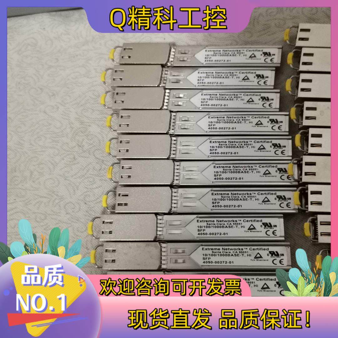 Extreme Networ千兆电口光模块10/100/10