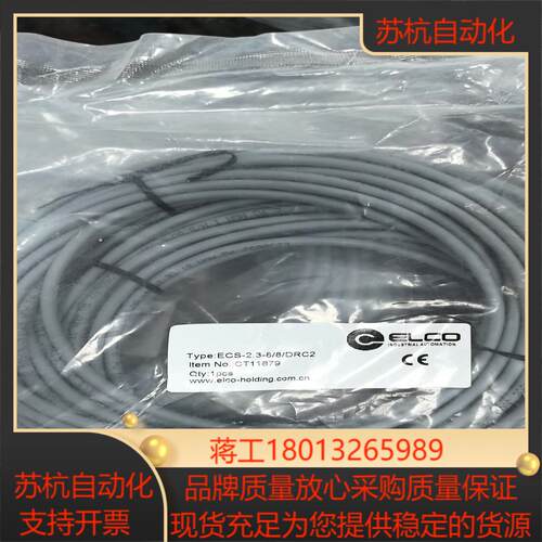 宜科ELCO连接线ECS-23-88DRC2NOC