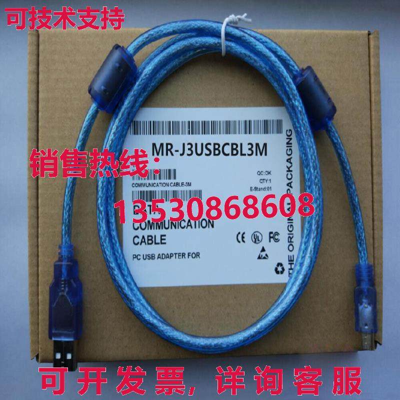 供应原装MR-J3USBCBL3M编程电缆适用于三菱MR-J3系列下载3米