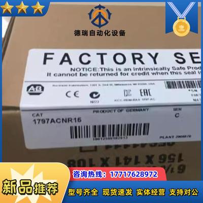 #电子器件 1797-ACNR15 封现货 议价