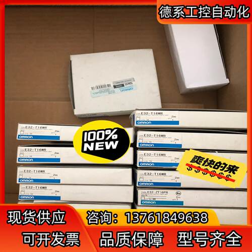 E32-T16WR 2M 全新原装正品