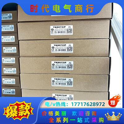 威纶通TK8072iP 7寸触摸屏 电源电压24VDC，通讯议价