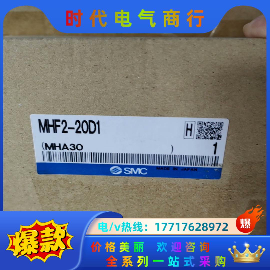 MHF2-20D1 原装SMC正品薄型夹爪气缸议价