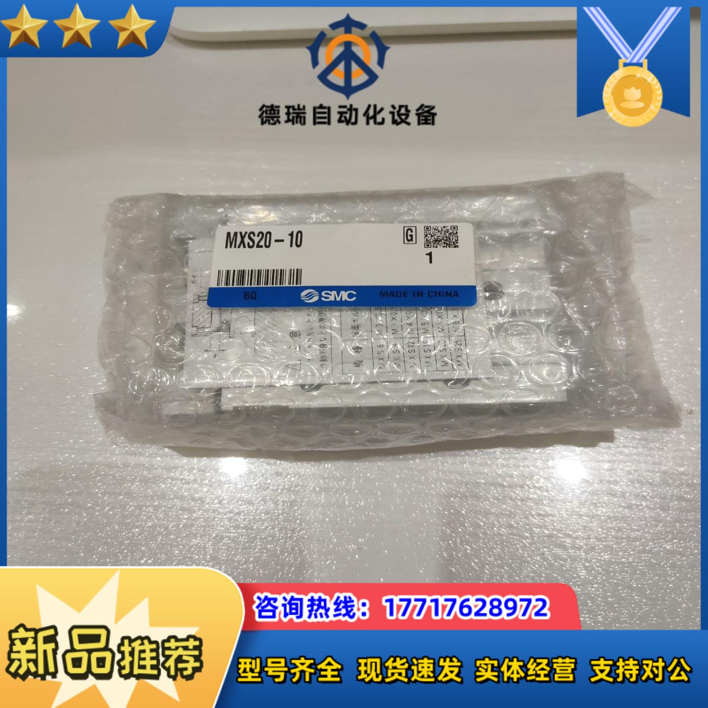 SMC原装滑台气缸MXS20-10 正品全新2个，700议价