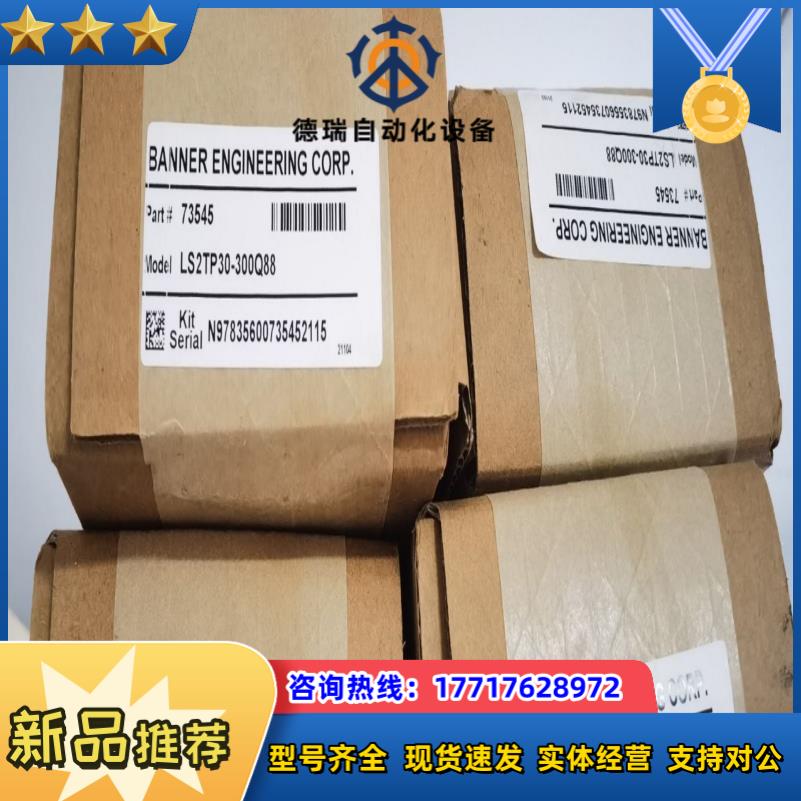 邦纳banner安全光幕LS2TP30-300Q88，封议价