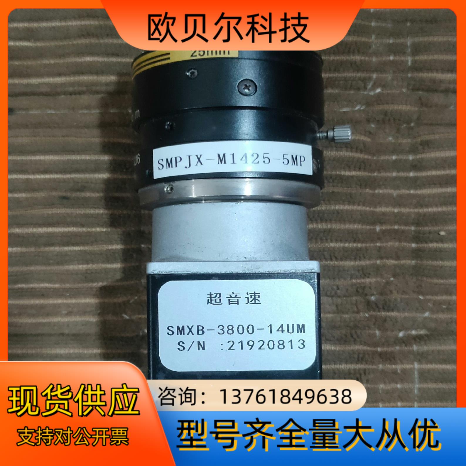 超音速工业相机SMXB-3800-14UM 带镜头SMPJX
