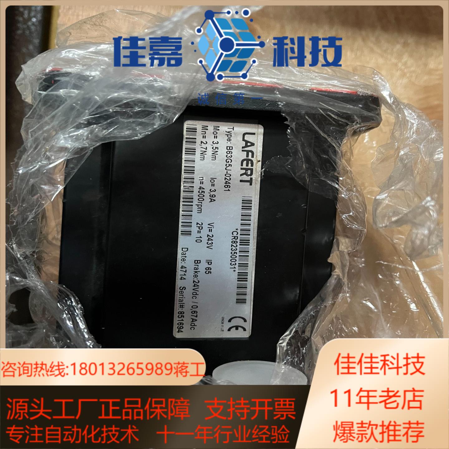 拉法特lafert伺服电机，全新未使用，型号很多，看图