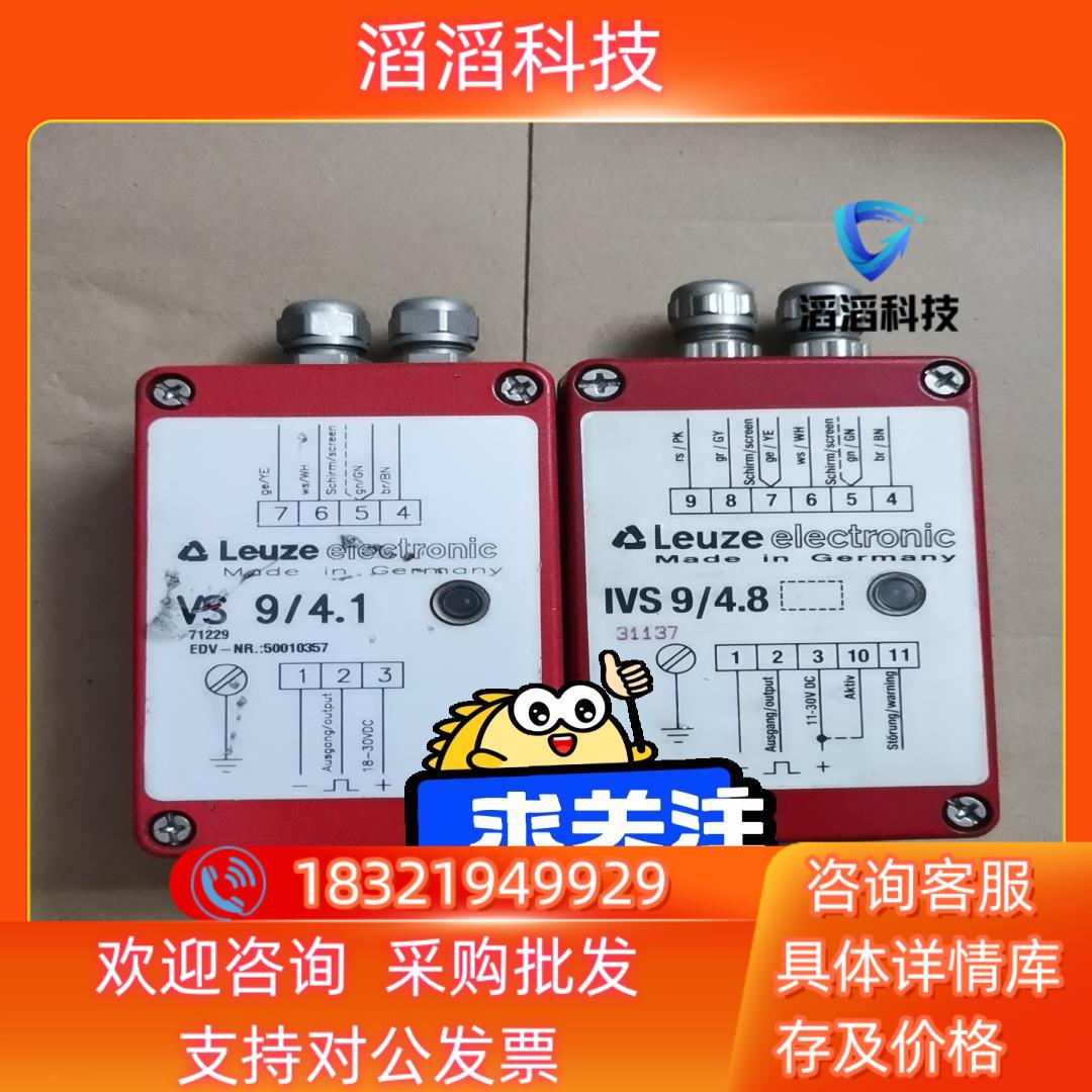 现货原装Leuze德国劳易测VS9/4.1 IVS9/4