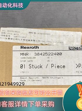 现货Rexroth力士乐挡停器3842522400全新原装