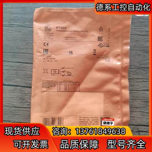 全新原装正品 IFM易福门 IFT203  接近开关需要的