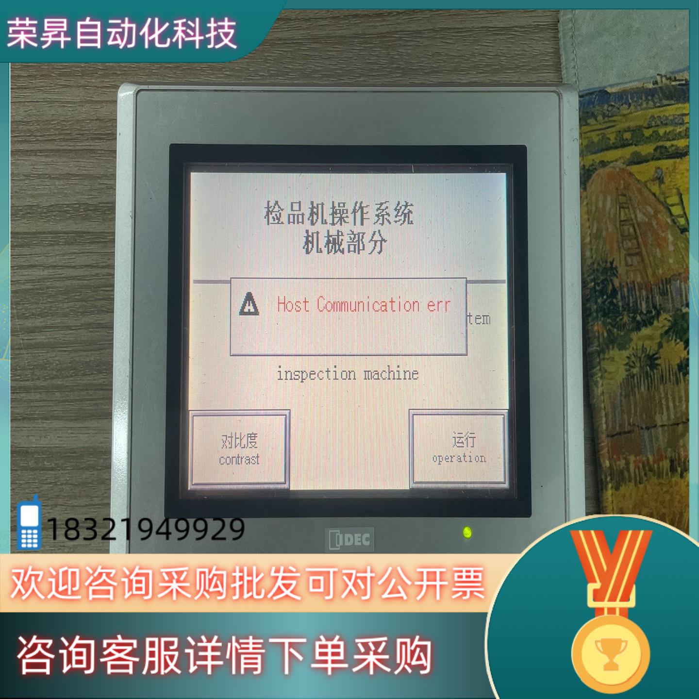 现货IDEC 和泉 工业 触摸屏 HG2G-SS22VF-S