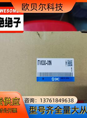 全新原装SMC电器比例阀，型号:ITV1030