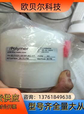 ipolymer气动阀门，全新，需要联系