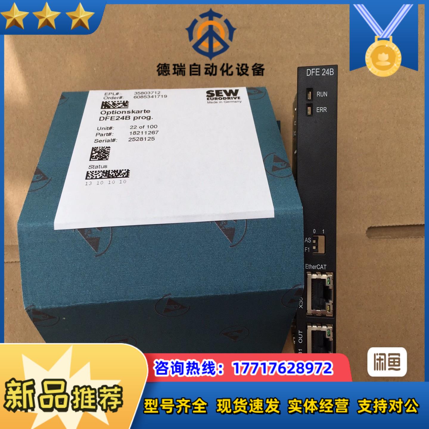 DFE24B 订货号18211267 全新SEW适配器通讯卡议价