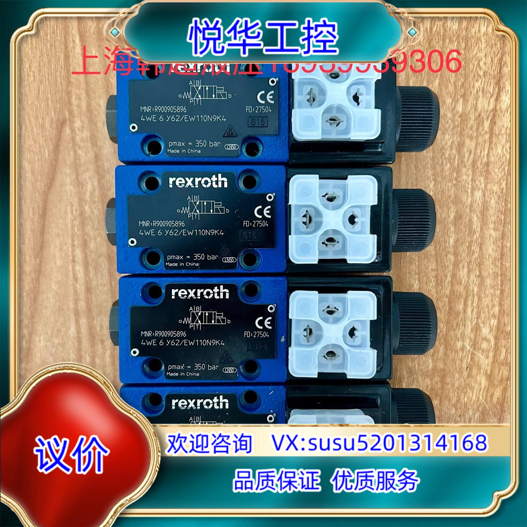 原装R900905896 4WE6Y62/EW110N9K4力士议