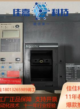 塑壳断路器NS-800 N 3P Micrologic