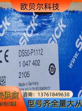 西克SICK 全新原装1047402 DS50-P1112