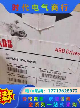 ACS800-01-0009-3+P901全新原装ABB A议价