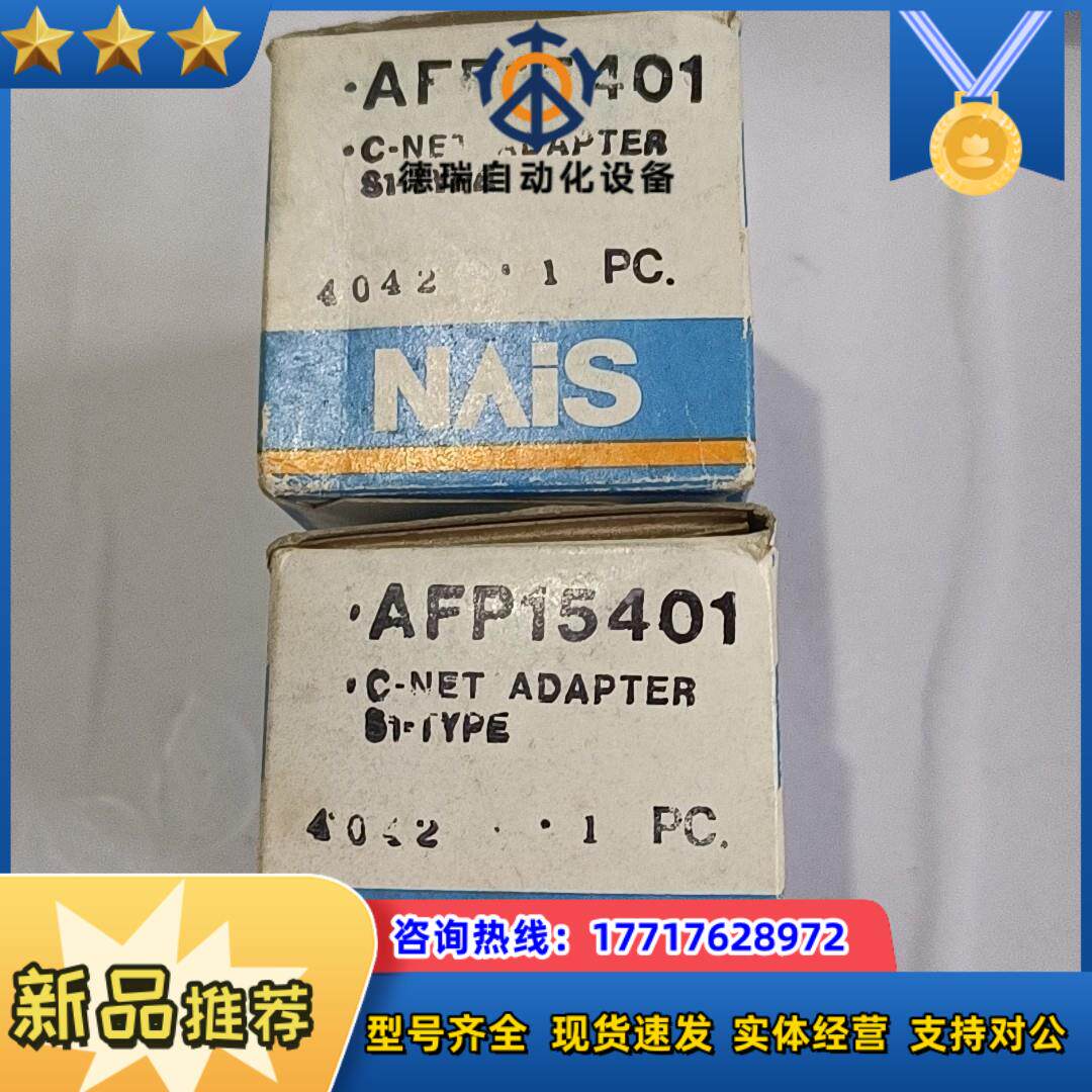 AFP15401  C－NET ADAPTER  S1议价