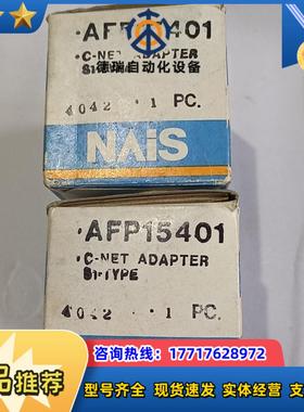 AFP15401  C－NET ADAPTER  S1议价