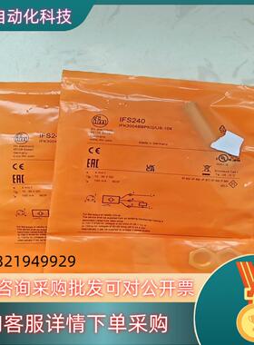 现货IFM易福门IFS240全新原装2个