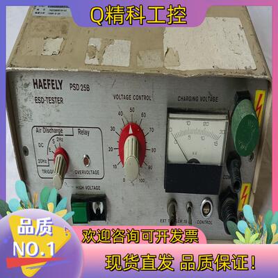 现货Haefely静电放电发生器 PSD 25B