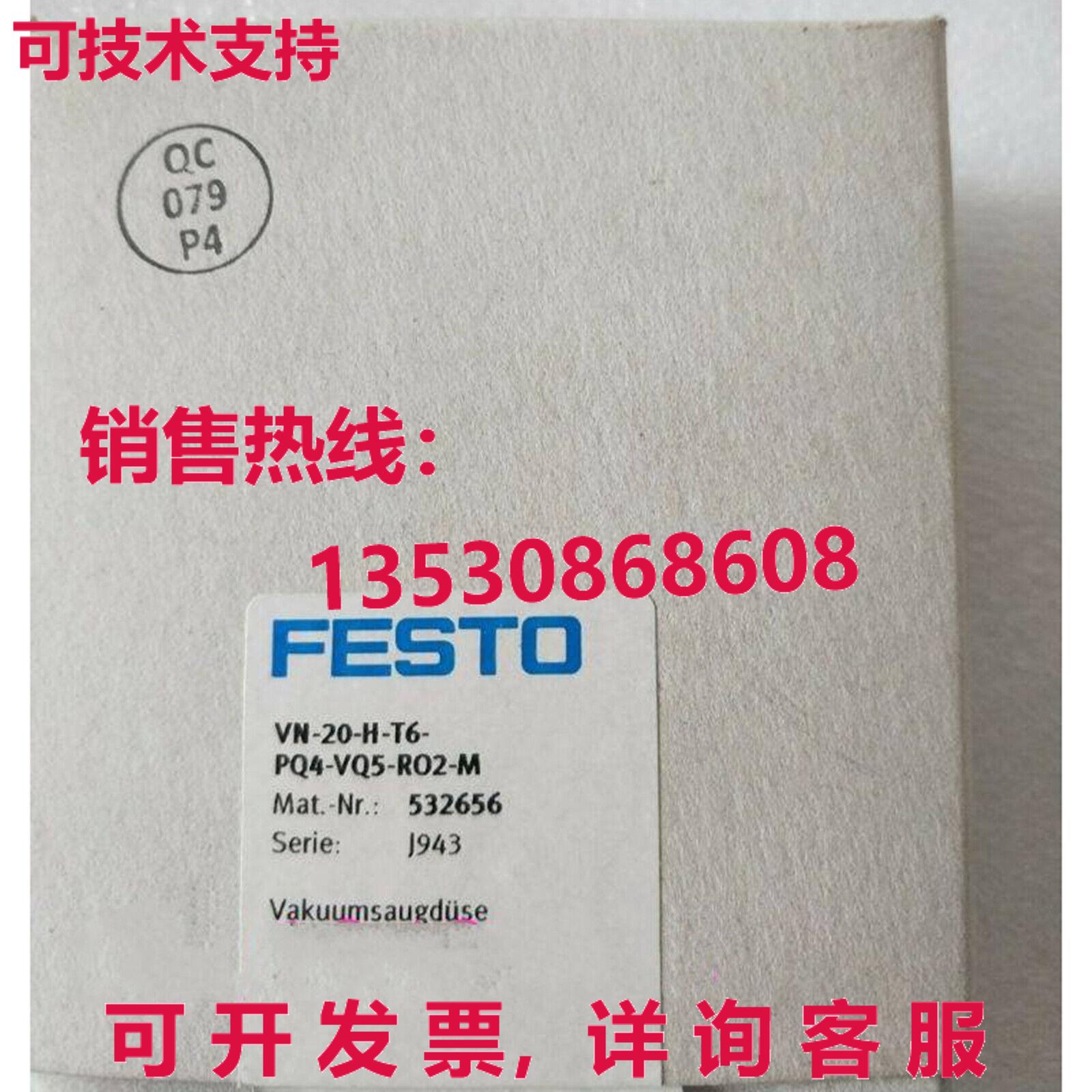 供应原装Festo VN-20-H-T6-PQ4-VQ5-RO2-M 532656 真空发生器