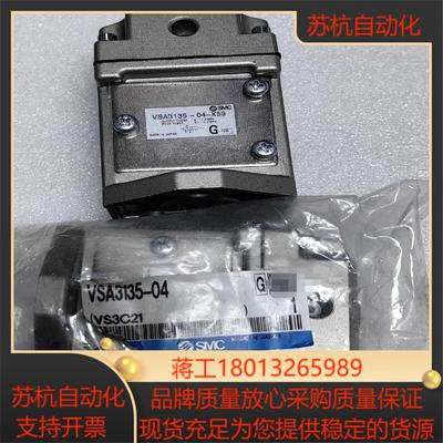 全新SMC 电磁阀VSA3135-04-X592个