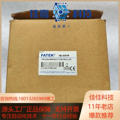 台湾永宏PLCFBs-40XYR全新原装正品表面有点