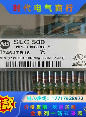 AB罗克韦尔模块 SLC500 1746-ITB16 现货议价