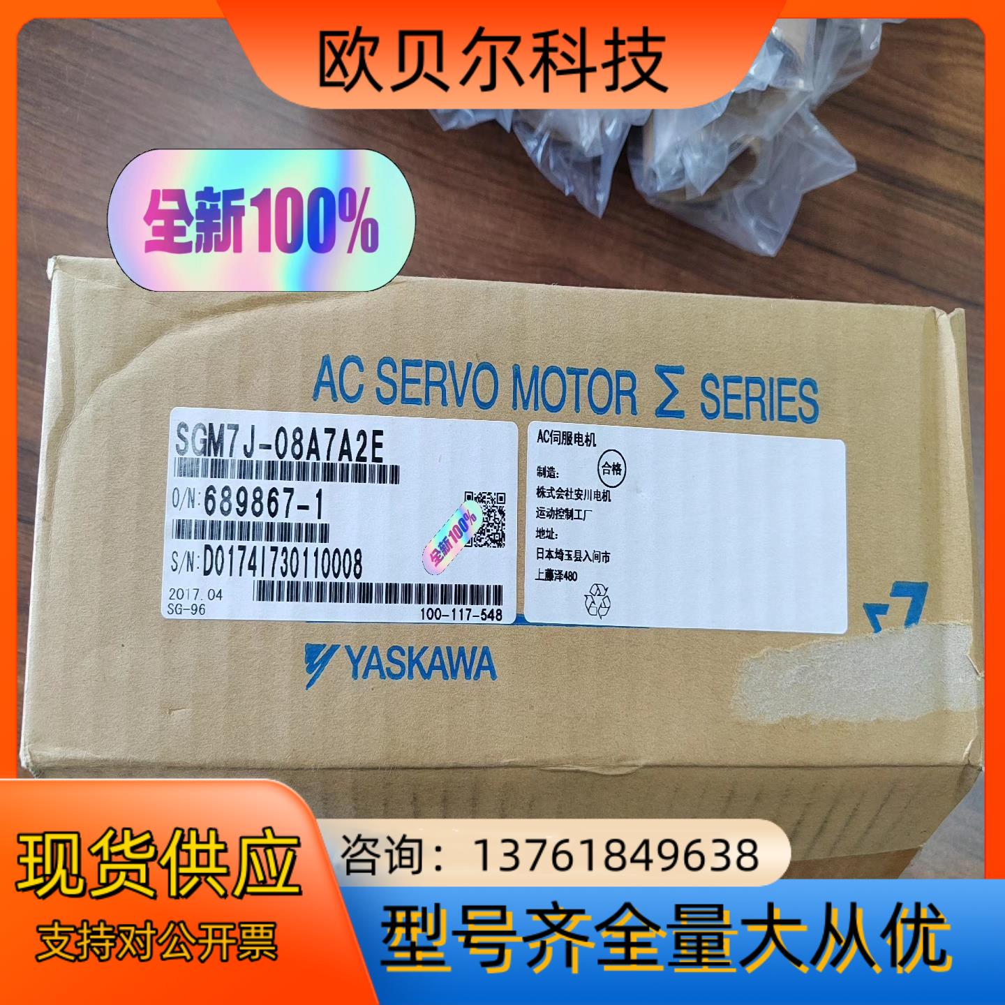 全新原装SGM7J-08A7A2E  安川伺服电机