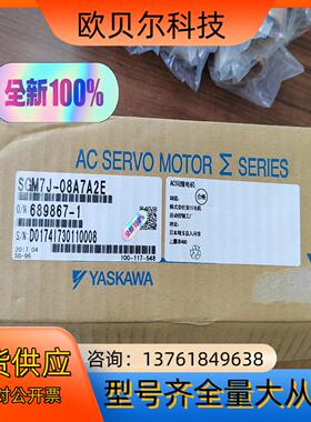 全新原装SGM7J-08A7A2E  安川伺服电机