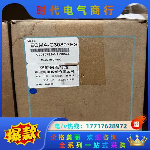 ECMA-C30807ES 全新台达伺服电机，规格750W，议价