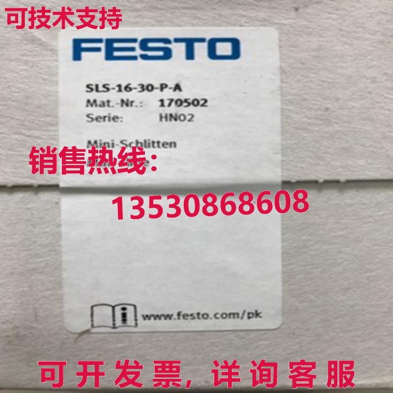 供应原装Festo SLS-16-30-P-A 170502 气缸运输 SLS1630PA