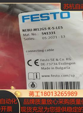 541331/541334费斯托延长线