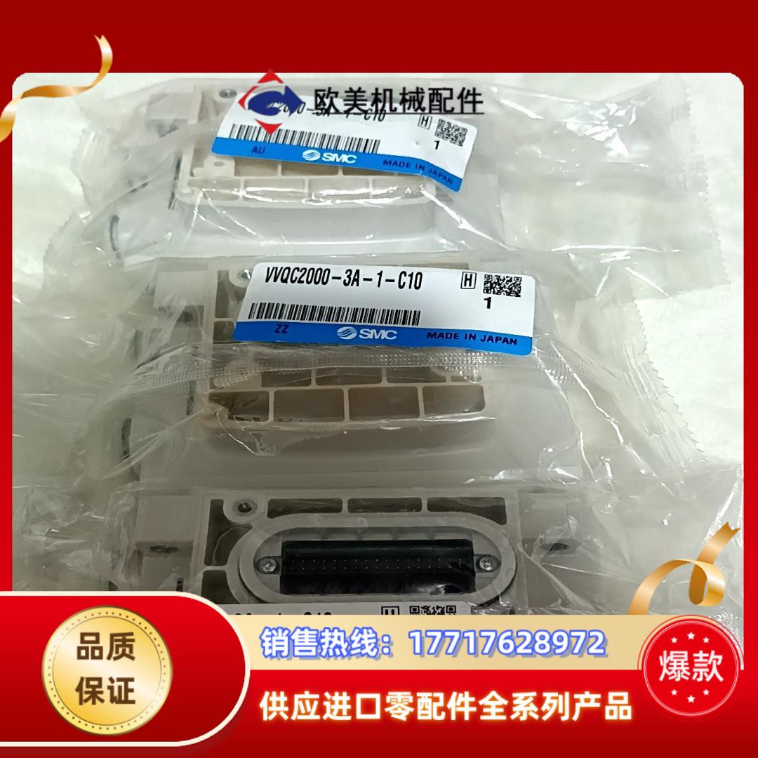 VVQC2000-3A-1-C10SMC, 底座、型号VVQ议价