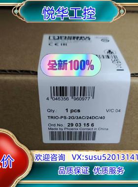 原装出售菲尼克斯电源2903156议