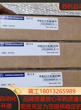 赫斯曼MM3-4FXS2交换机 全新原装正品 三个