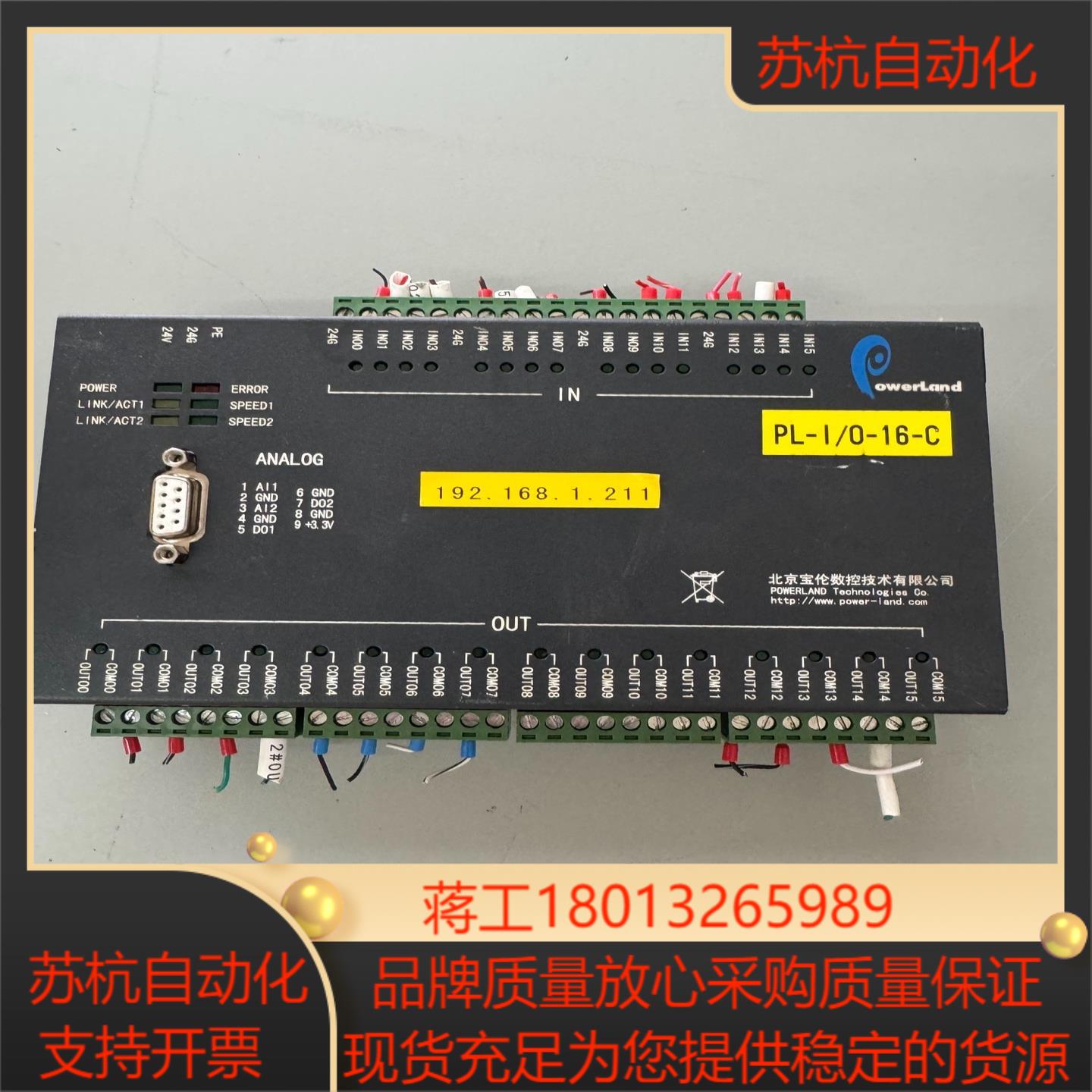 北京宝伦数控 analog pl-i0-16-c 片