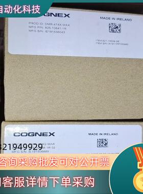 现货DMR-474Q-MAX康耐视读码器DMR-474X-MAX议价