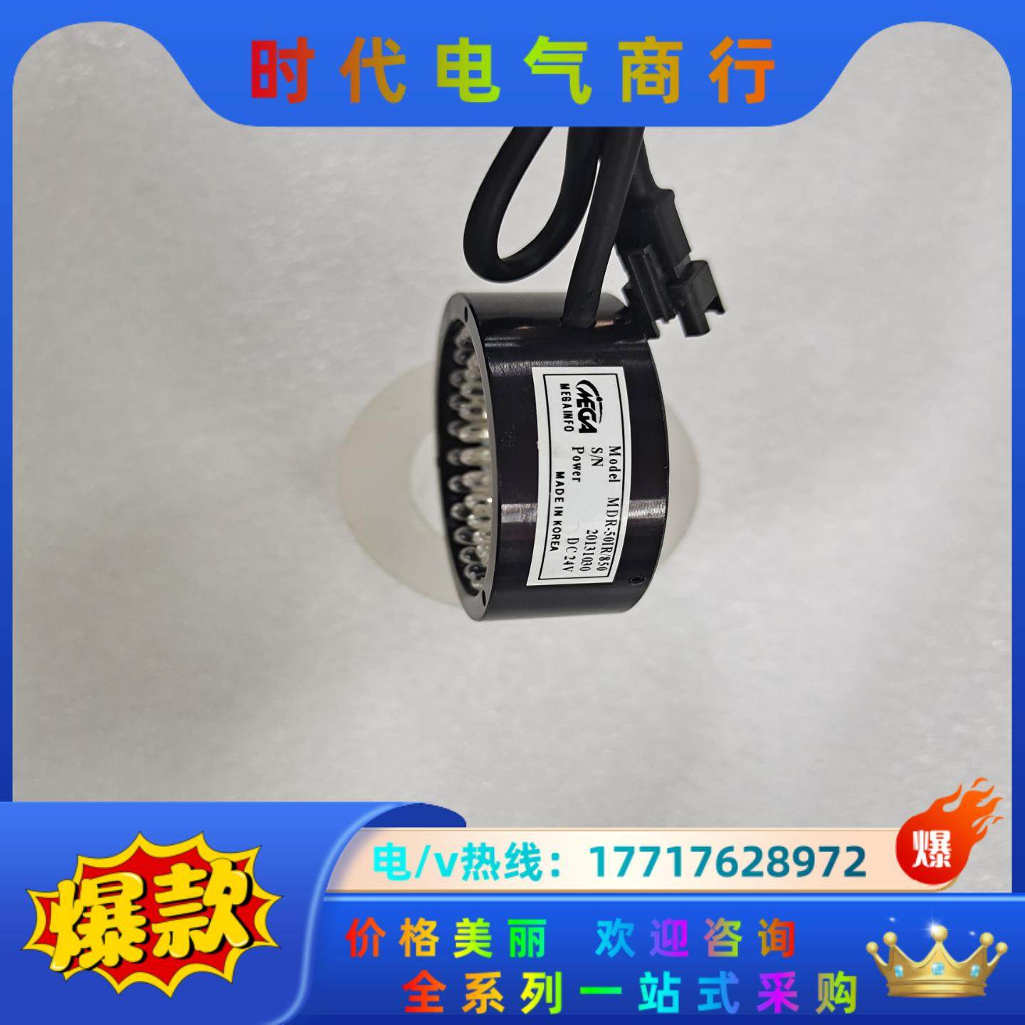 MEGAINFO MDR-50IR-850 环形红光 DC2议价