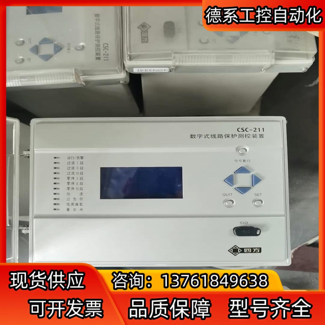 数字式线路保护测控装置CSC-211有七台货完好