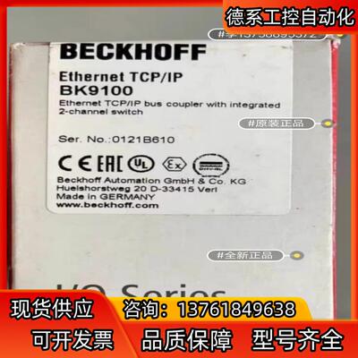 BK9100倍福总站模块，全新正品行货，现货供应，顺丰包邮！