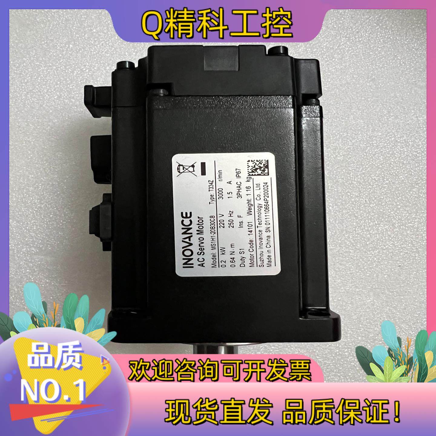 现货一套汇川伺服电机MS1H1-20B30CB  T334Z驱动,收纳整理,烫衣板及配件,淘宝优惠券,粉丝福利购,淘宝优惠卷