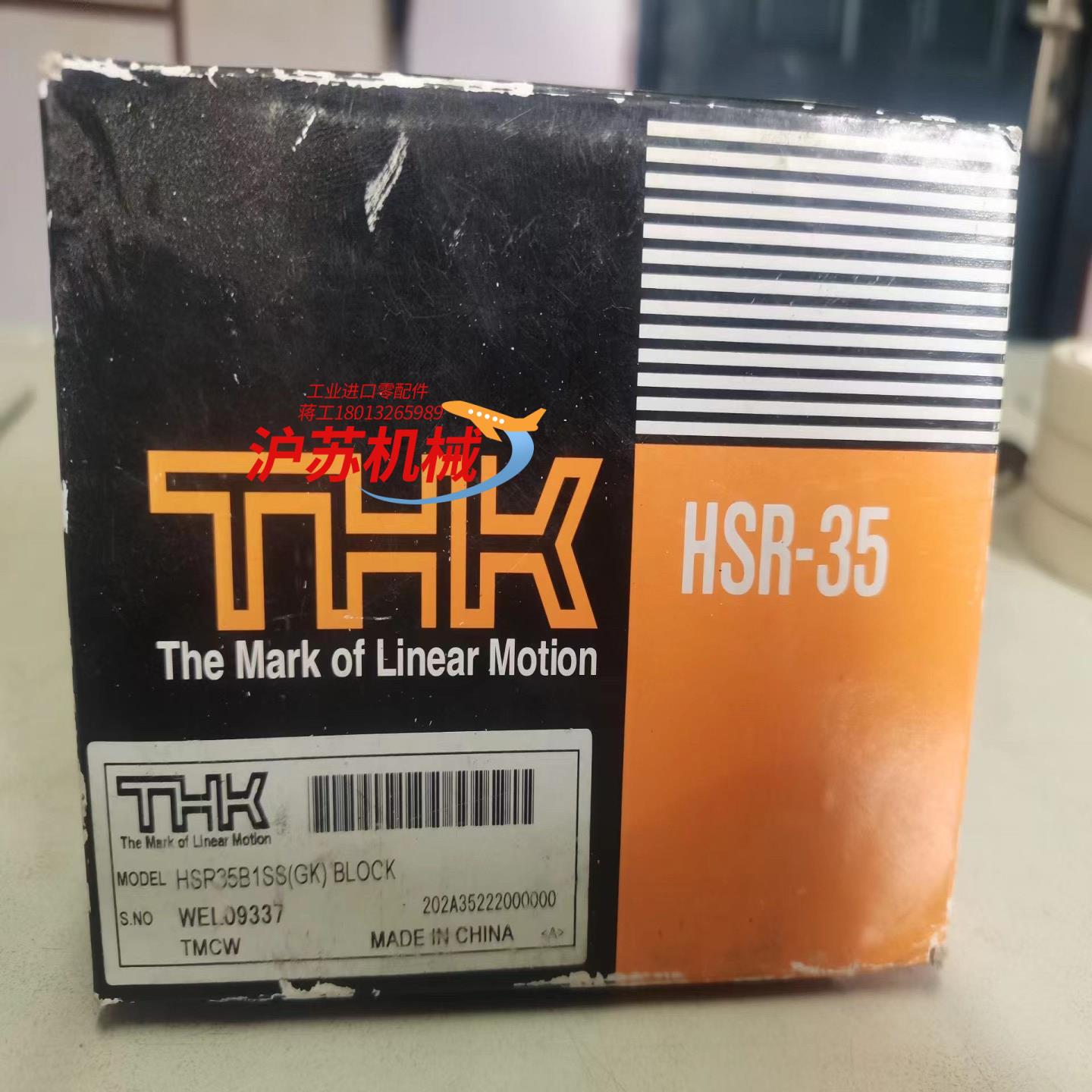 THK直线导轨滑块，型号HSR35.设备随机带来的，全新未使