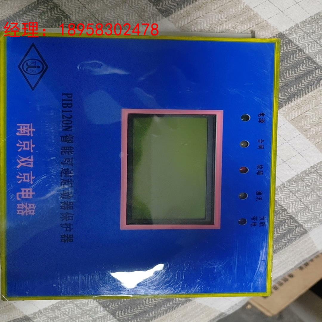 南京双京PIB120N智能可逆启动器保护器
