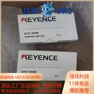 正规基恩士 传感器全新原装 基恩士GT2 H12K测距离